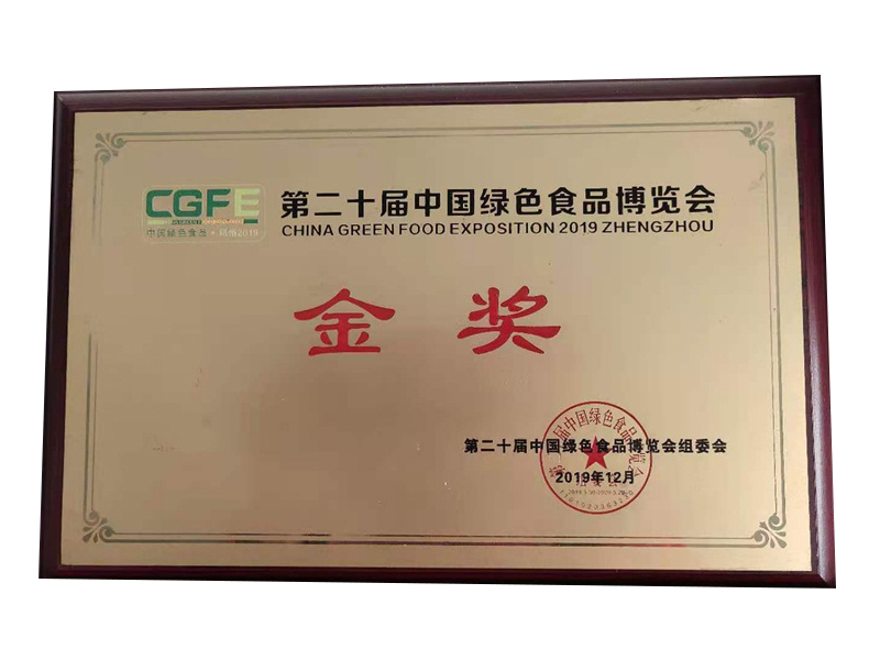 第十二屆中國(guó)綠色食品博覽會(huì)金獎(jiǎng)