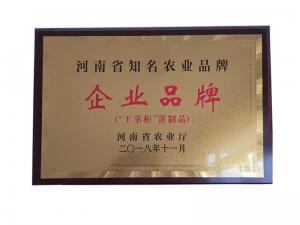 河南省知名農業(yè)品牌